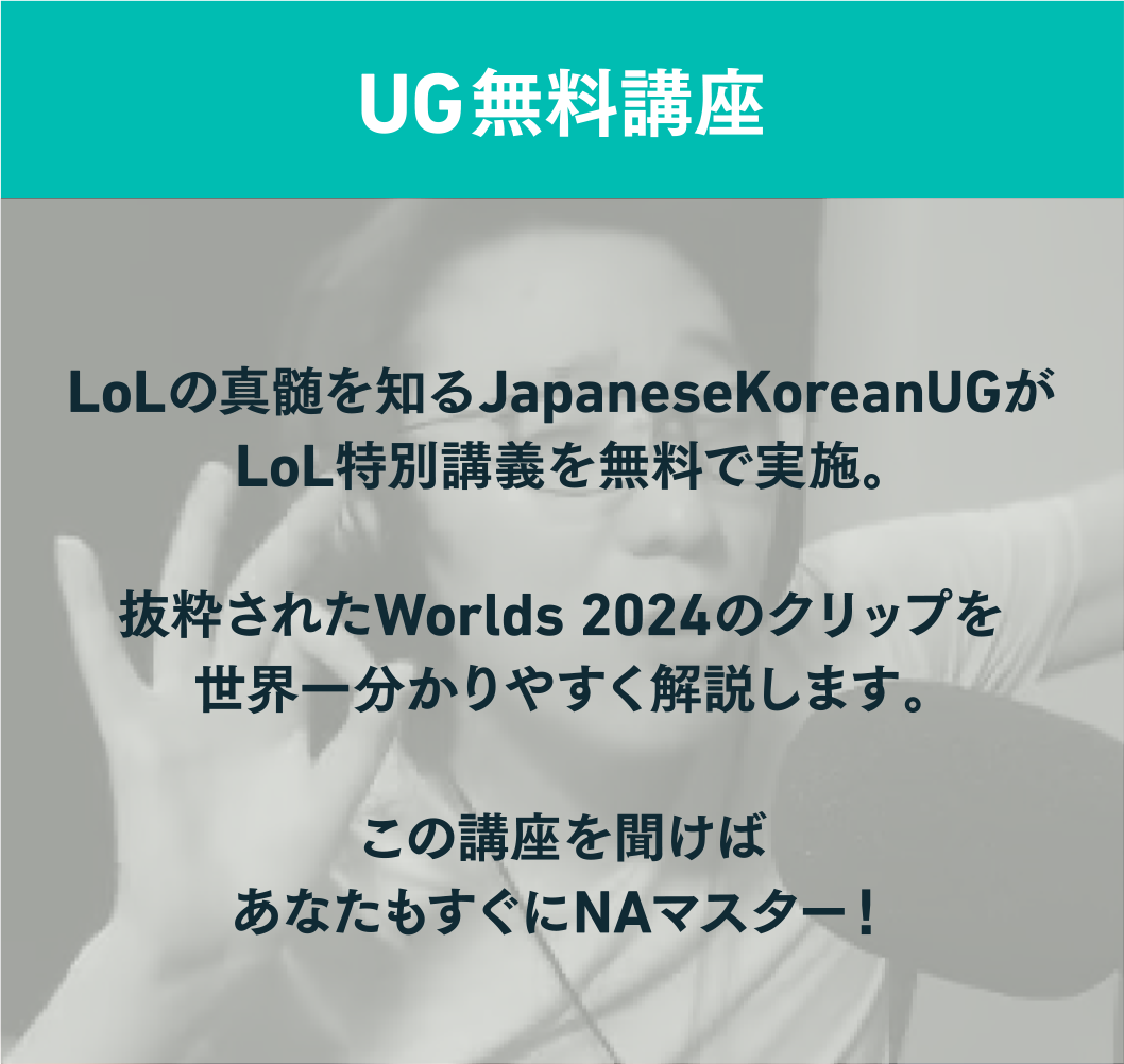 UG無料講座